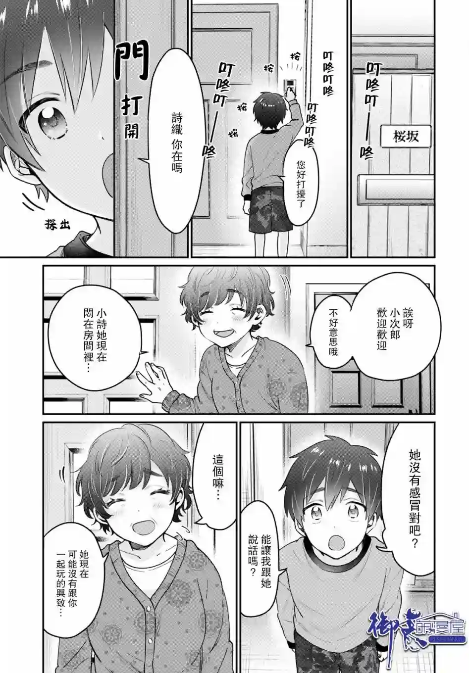 夫妇以上，恋人未满第42.5话