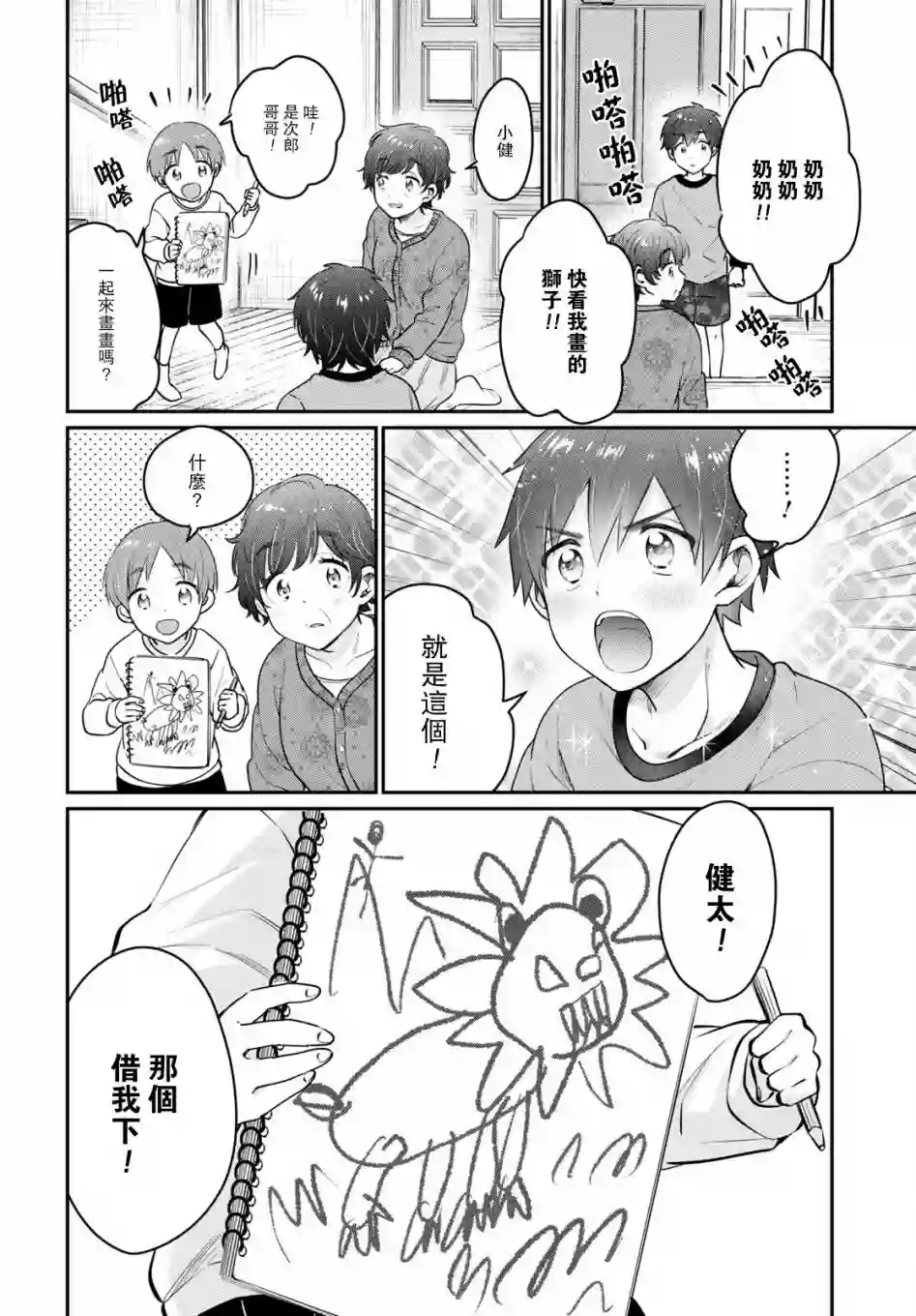 夫妇以上，恋人未满第42.5话