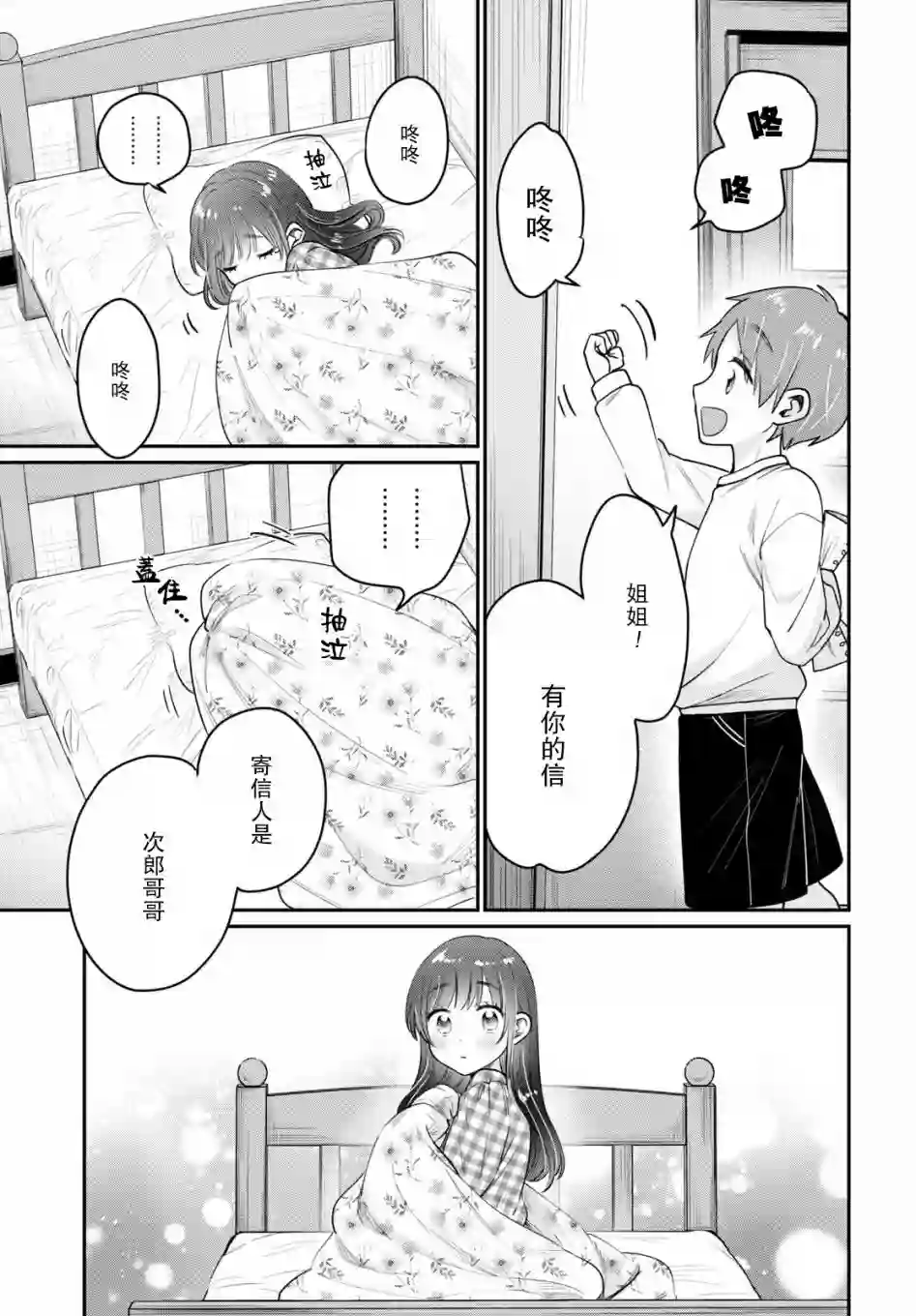 夫妇以上，恋人未满第42.5话