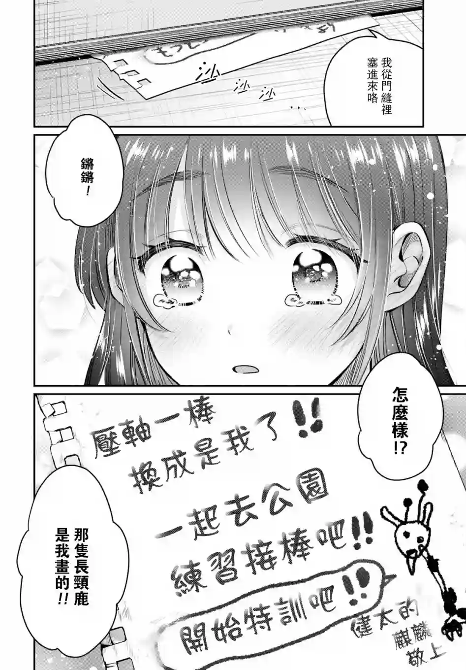 夫妇以上，恋人未满第42.5话