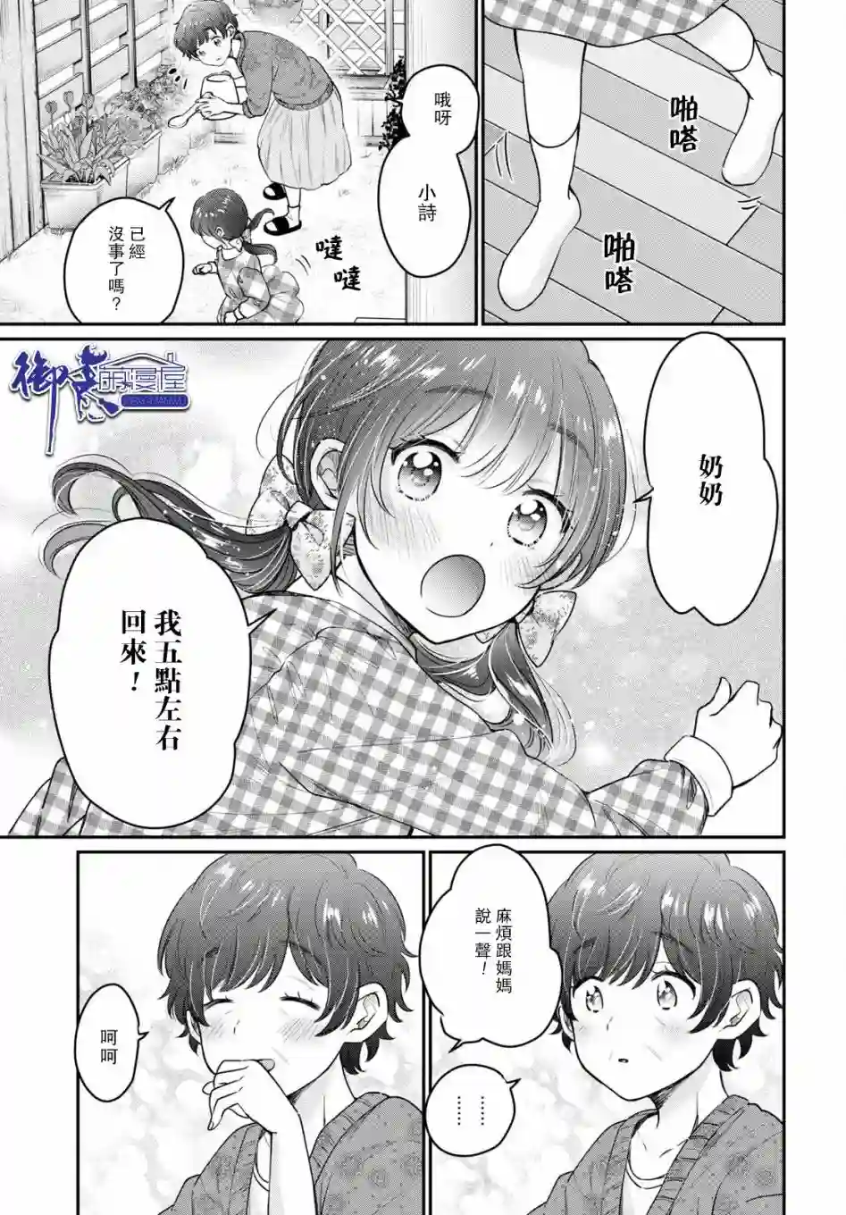 夫妇以上，恋人未满第42.5话