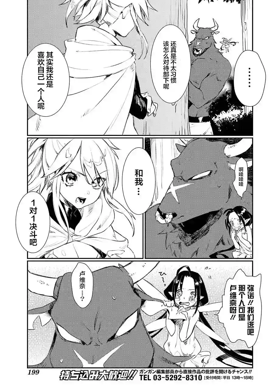 弥诺陶洛斯的心上人第01话