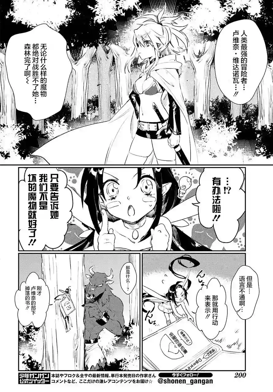 弥诺陶洛斯的心上人第01话