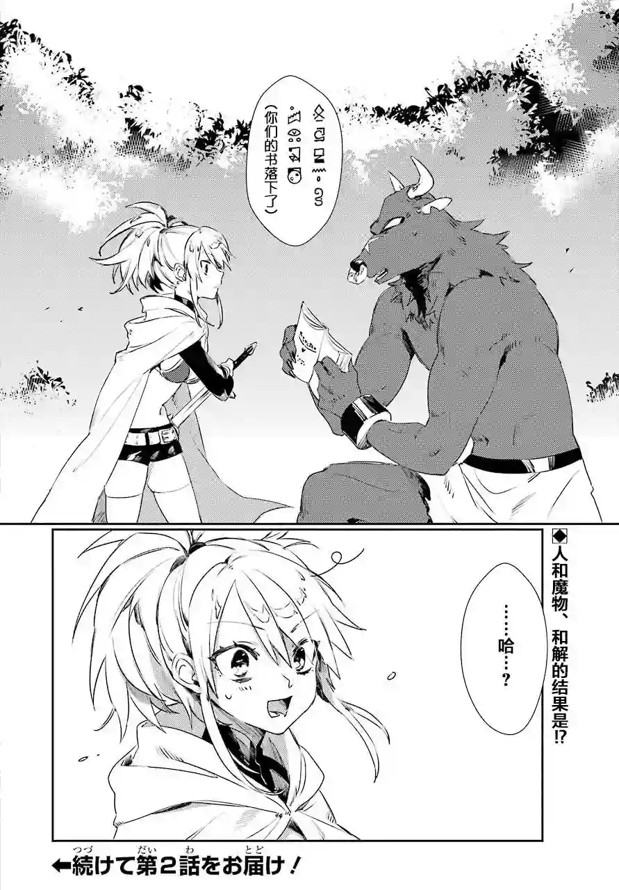 弥诺陶洛斯的心上人第01话