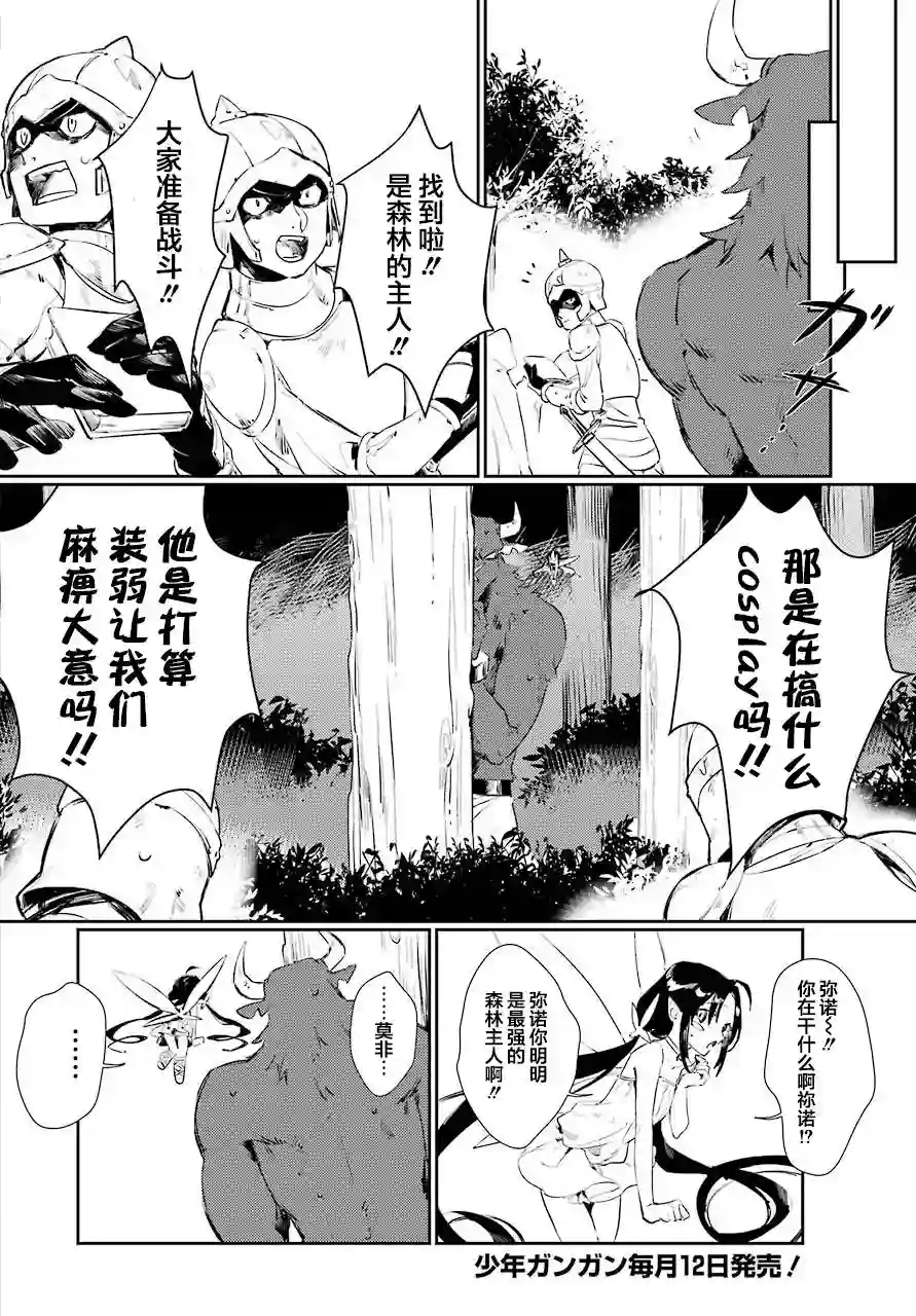 弥诺陶洛斯的心上人第01话