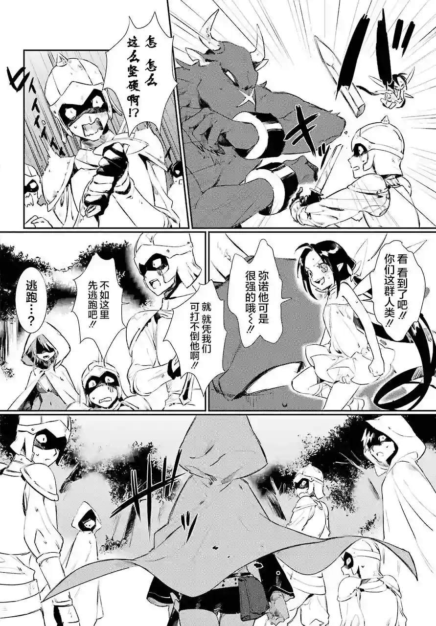 弥诺陶洛斯的心上人第01话