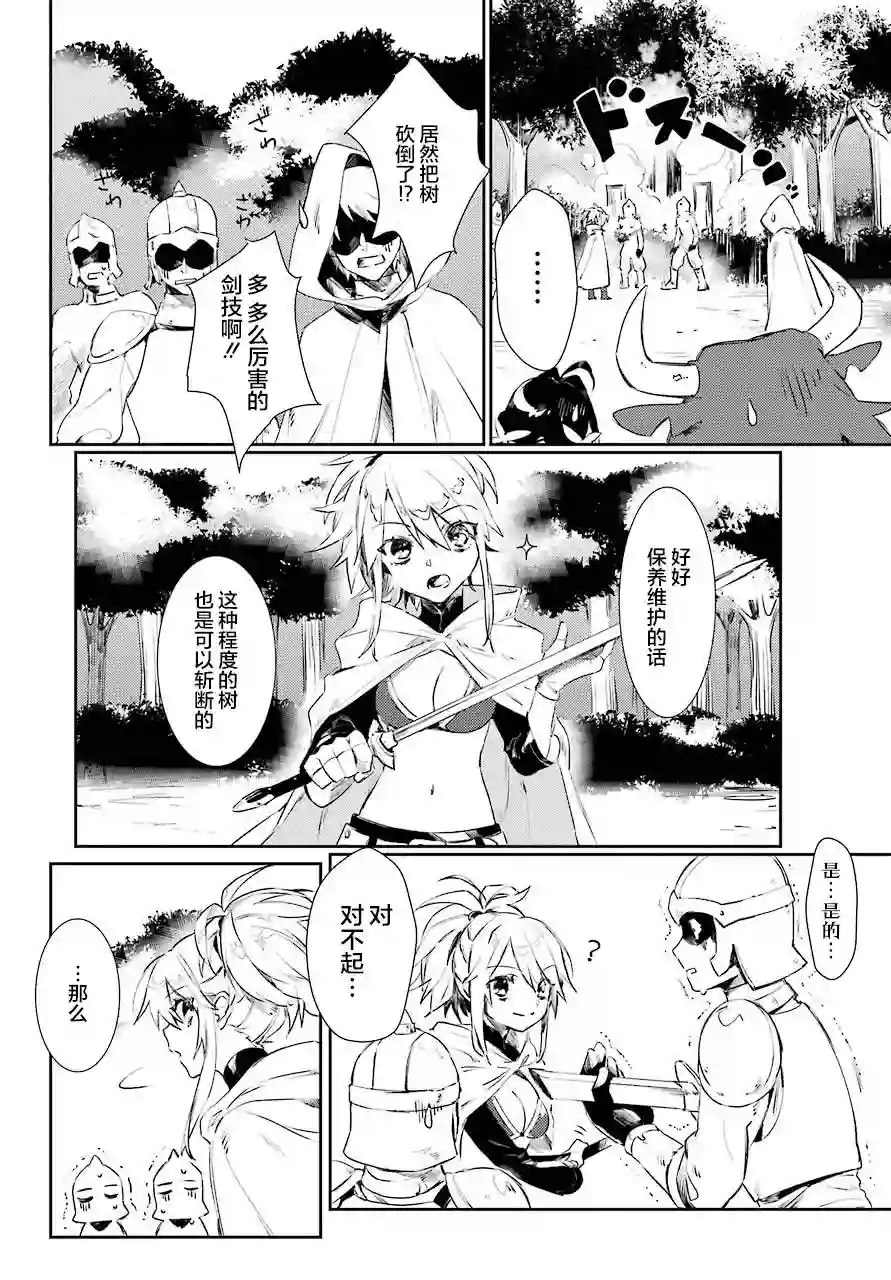 弥诺陶洛斯的心上人第01话