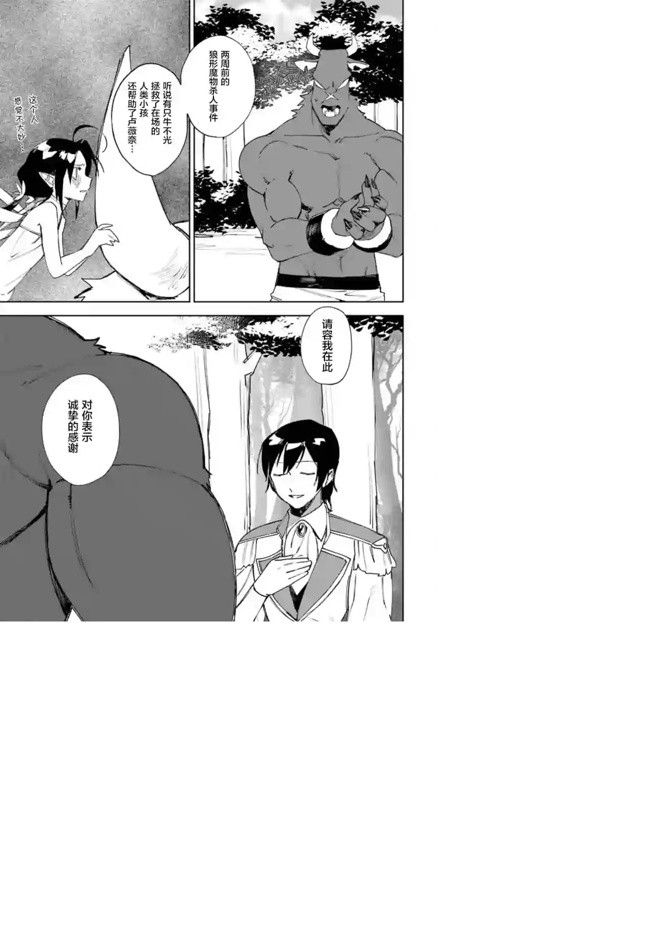 弥诺陶洛斯的心上人第13话