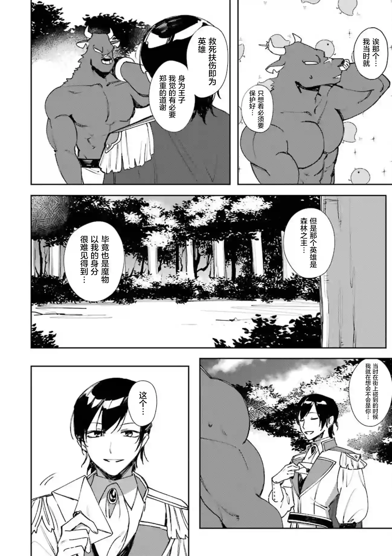 弥诺陶洛斯的心上人第13话