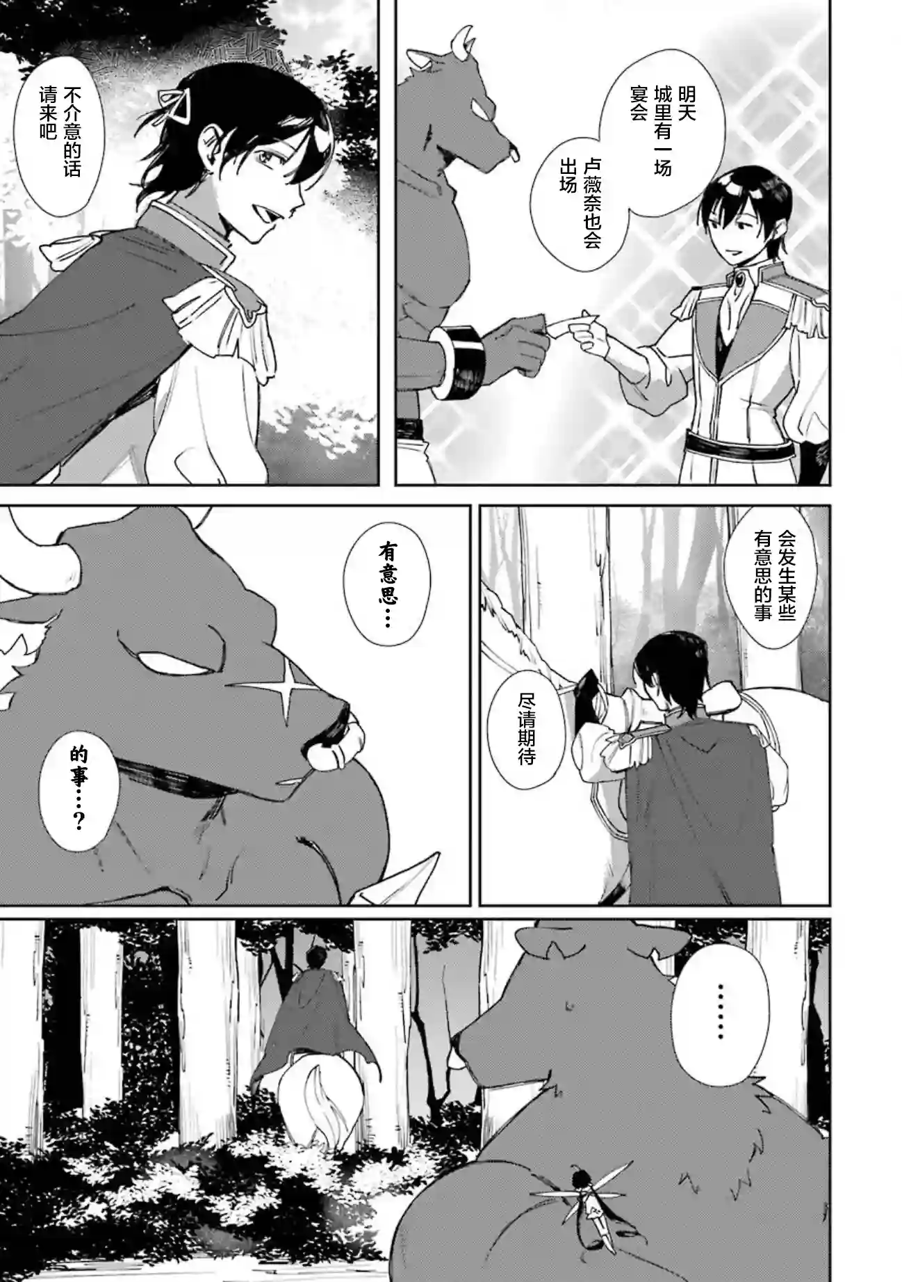 弥诺陶洛斯的心上人第13话