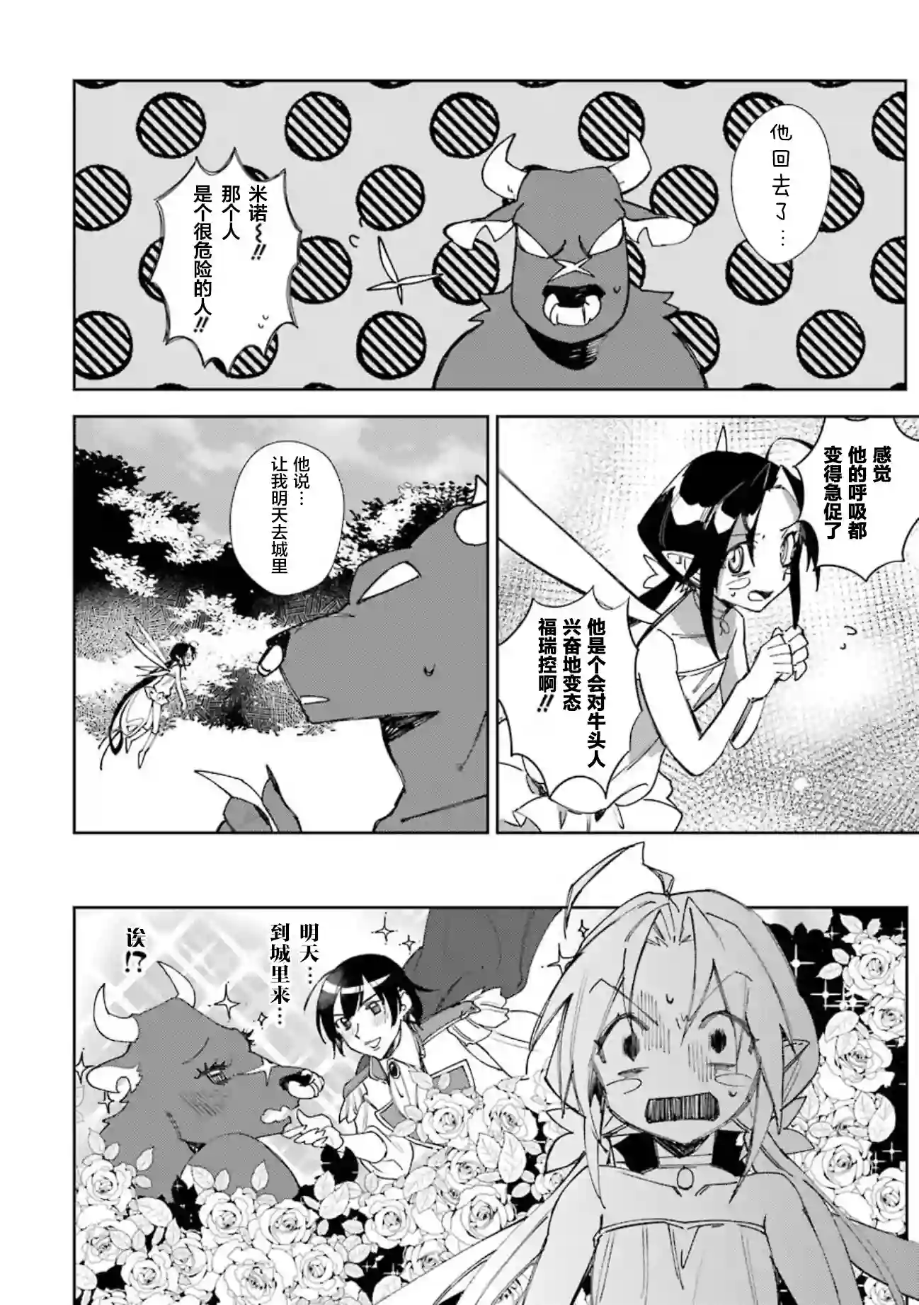 弥诺陶洛斯的心上人第13话