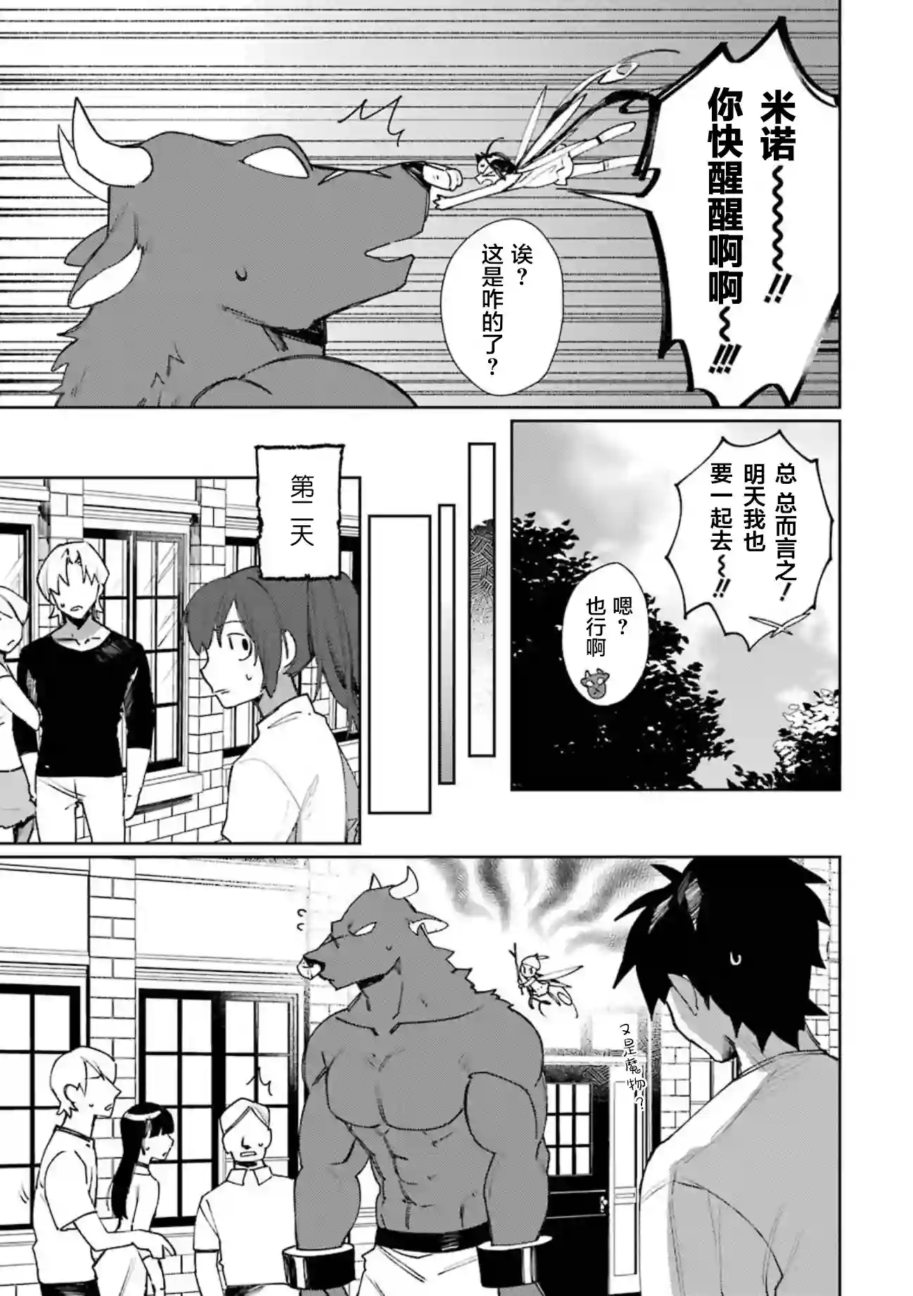 弥诺陶洛斯的心上人第13话