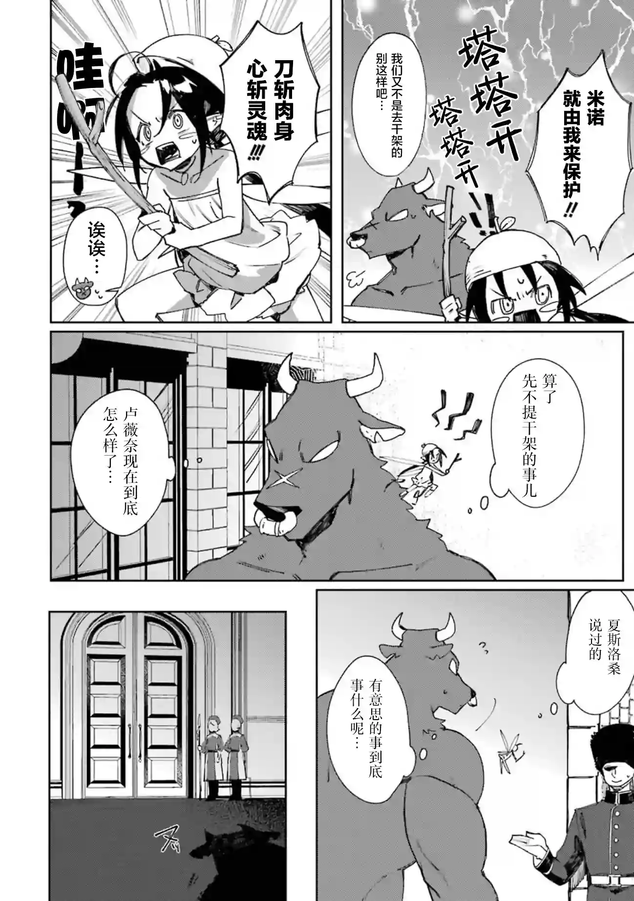 弥诺陶洛斯的心上人第13话