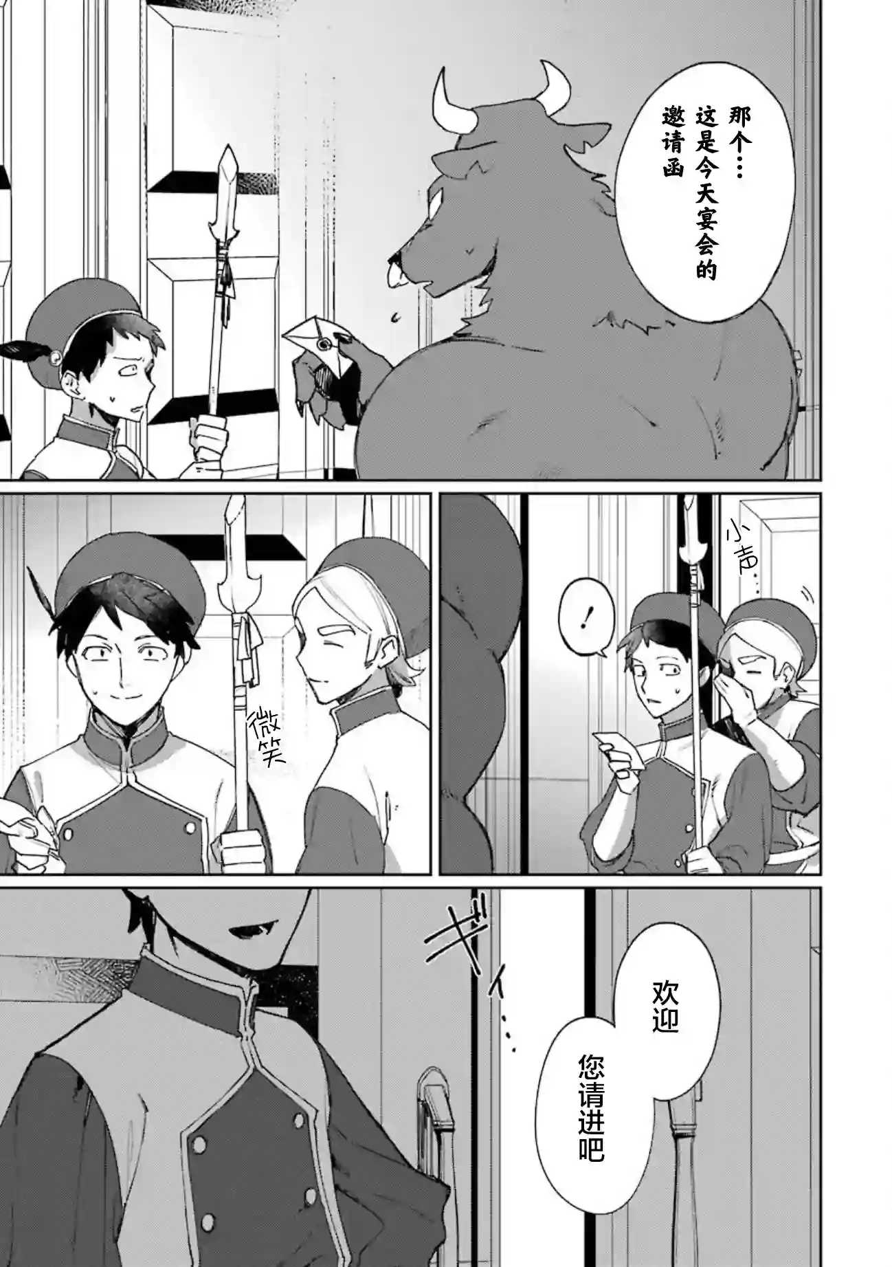 弥诺陶洛斯的心上人第13话