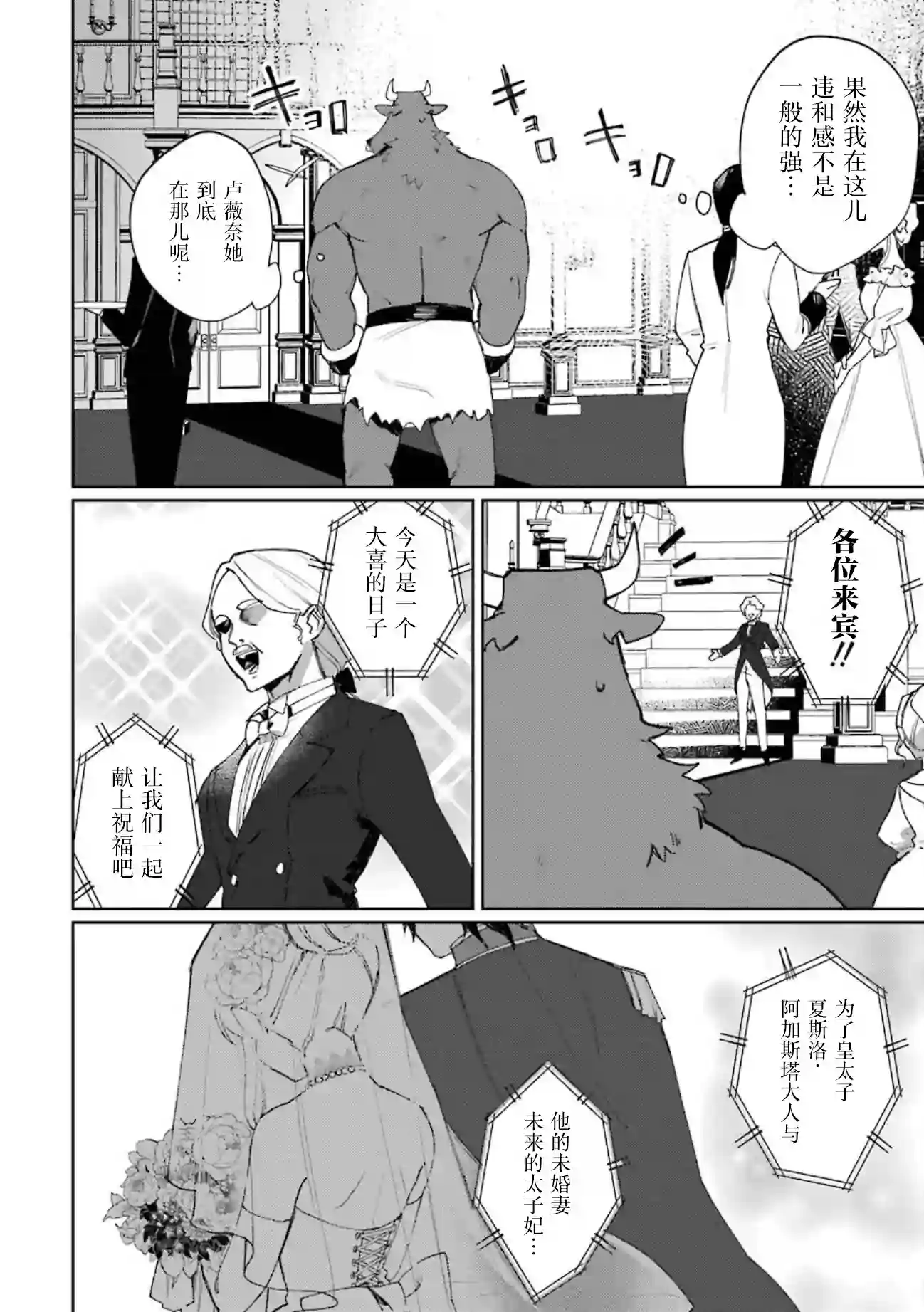 弥诺陶洛斯的心上人第13话