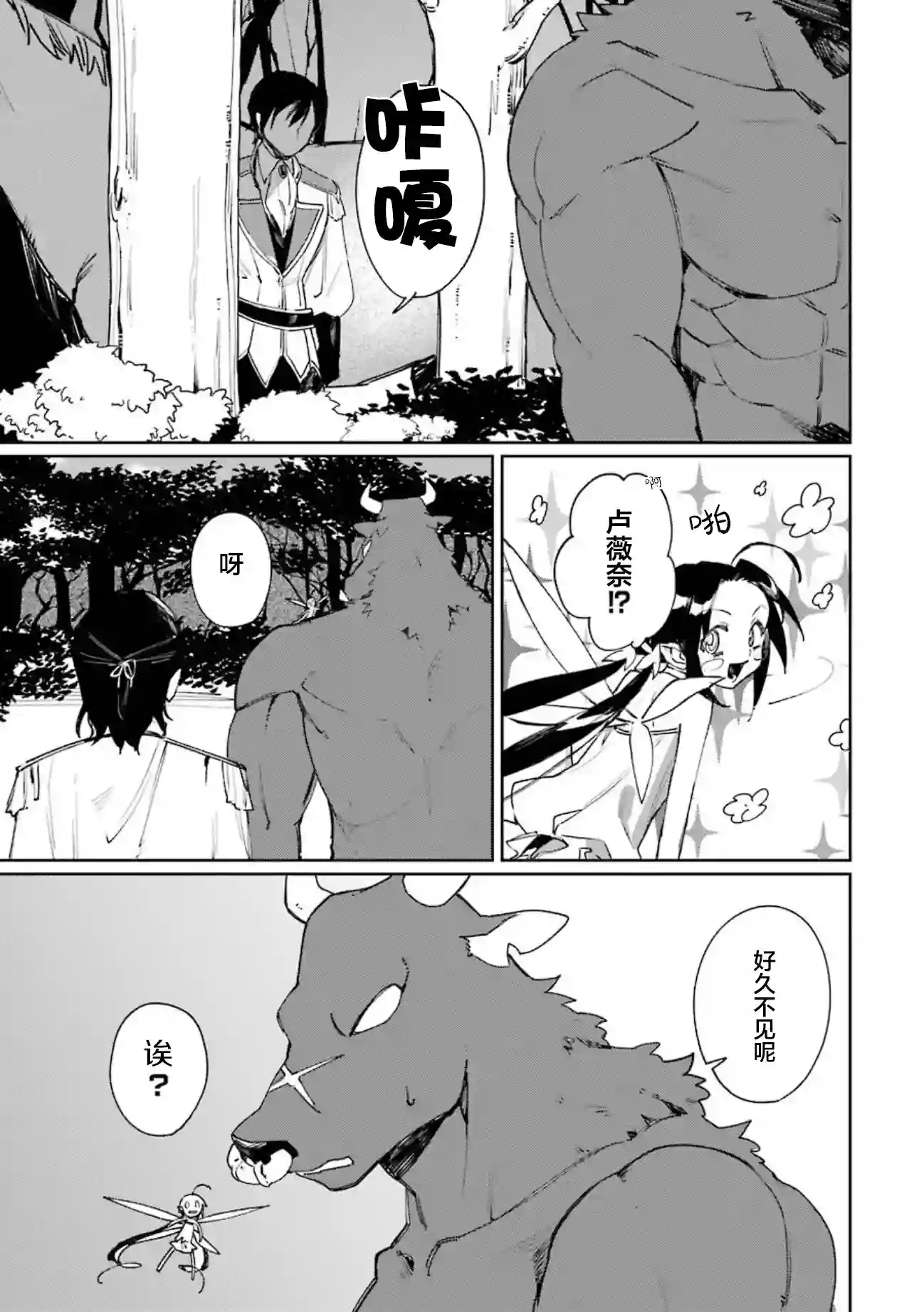 弥诺陶洛斯的心上人第13话