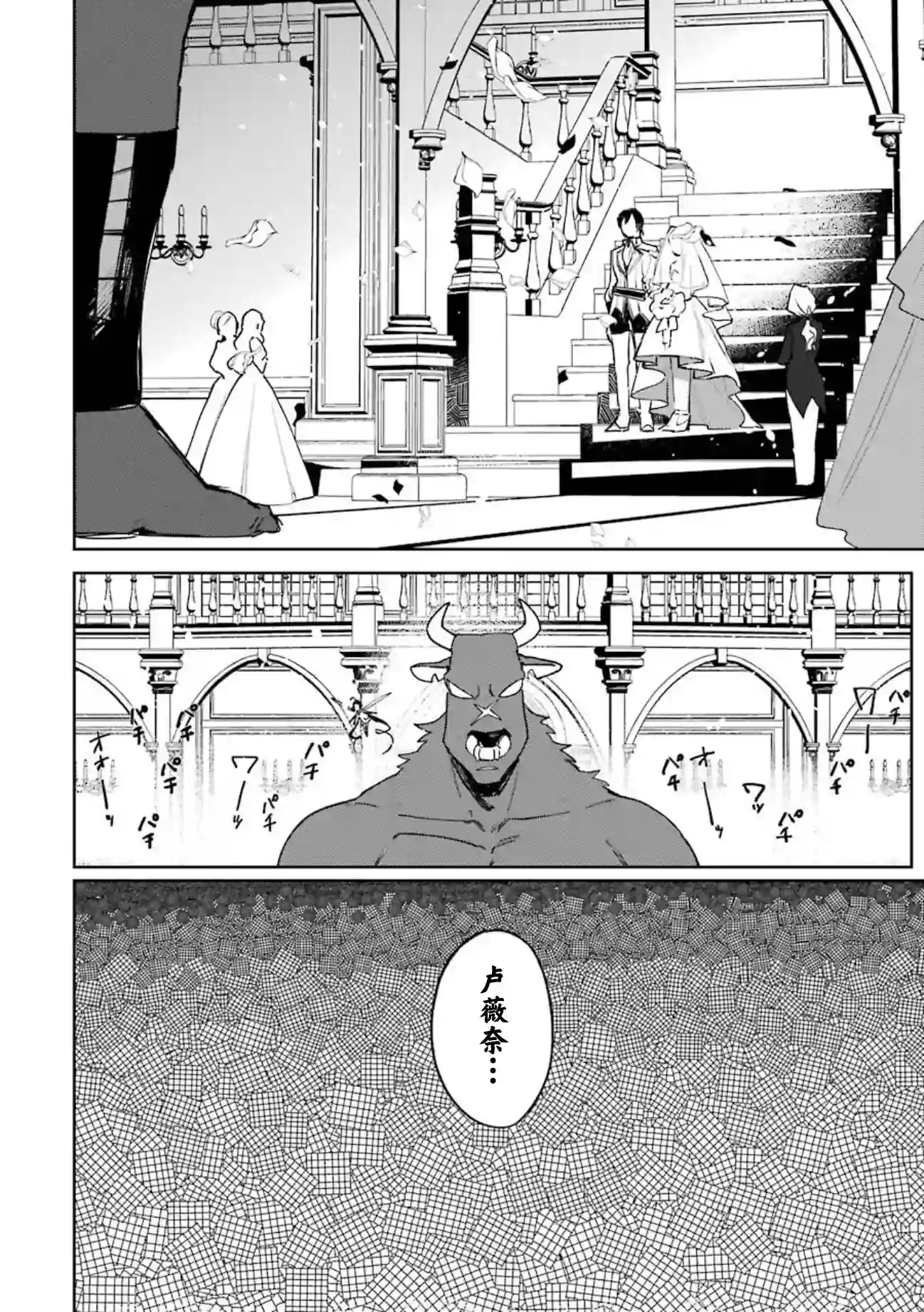 弥诺陶洛斯的心上人第13话