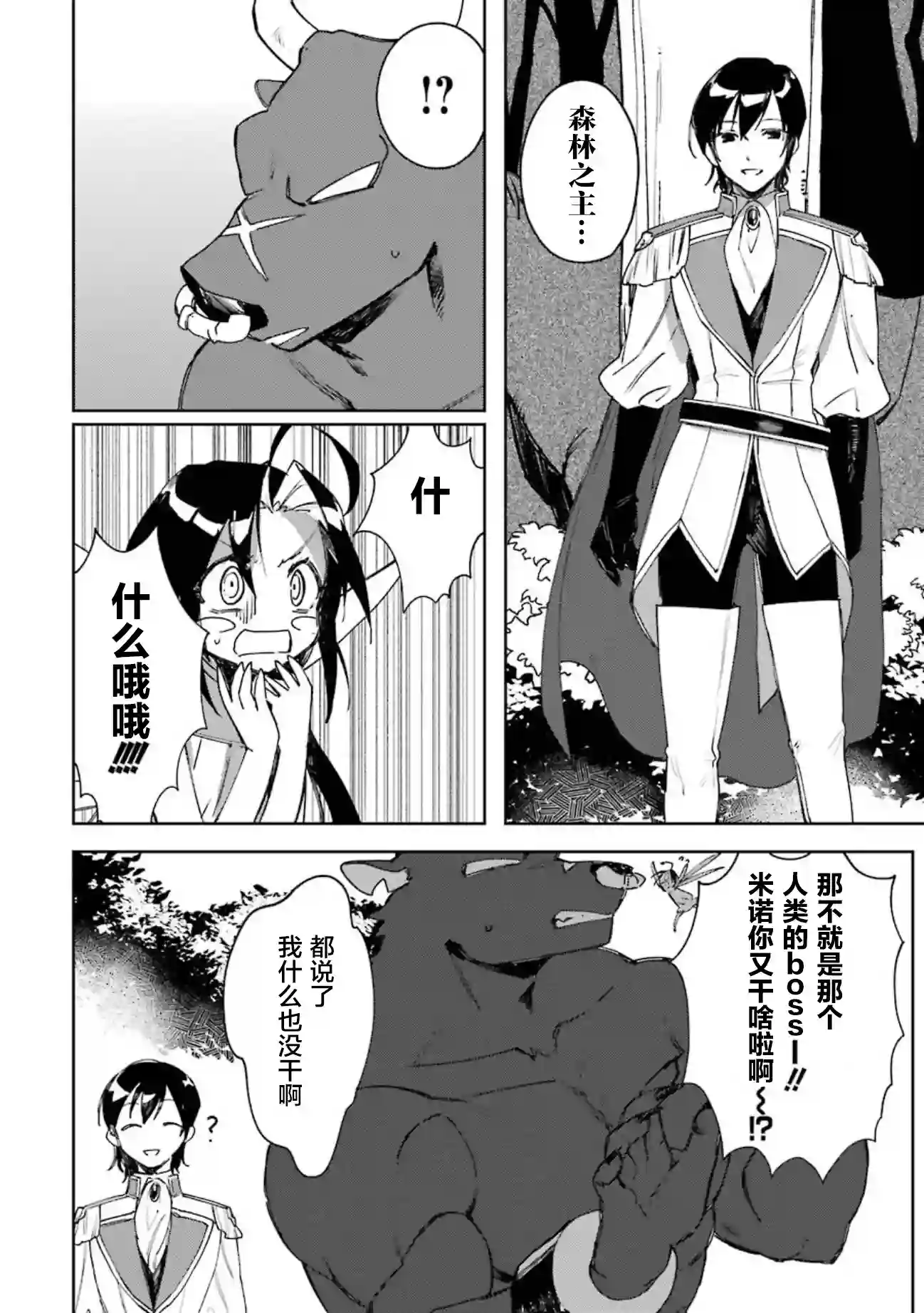 弥诺陶洛斯的心上人第13话