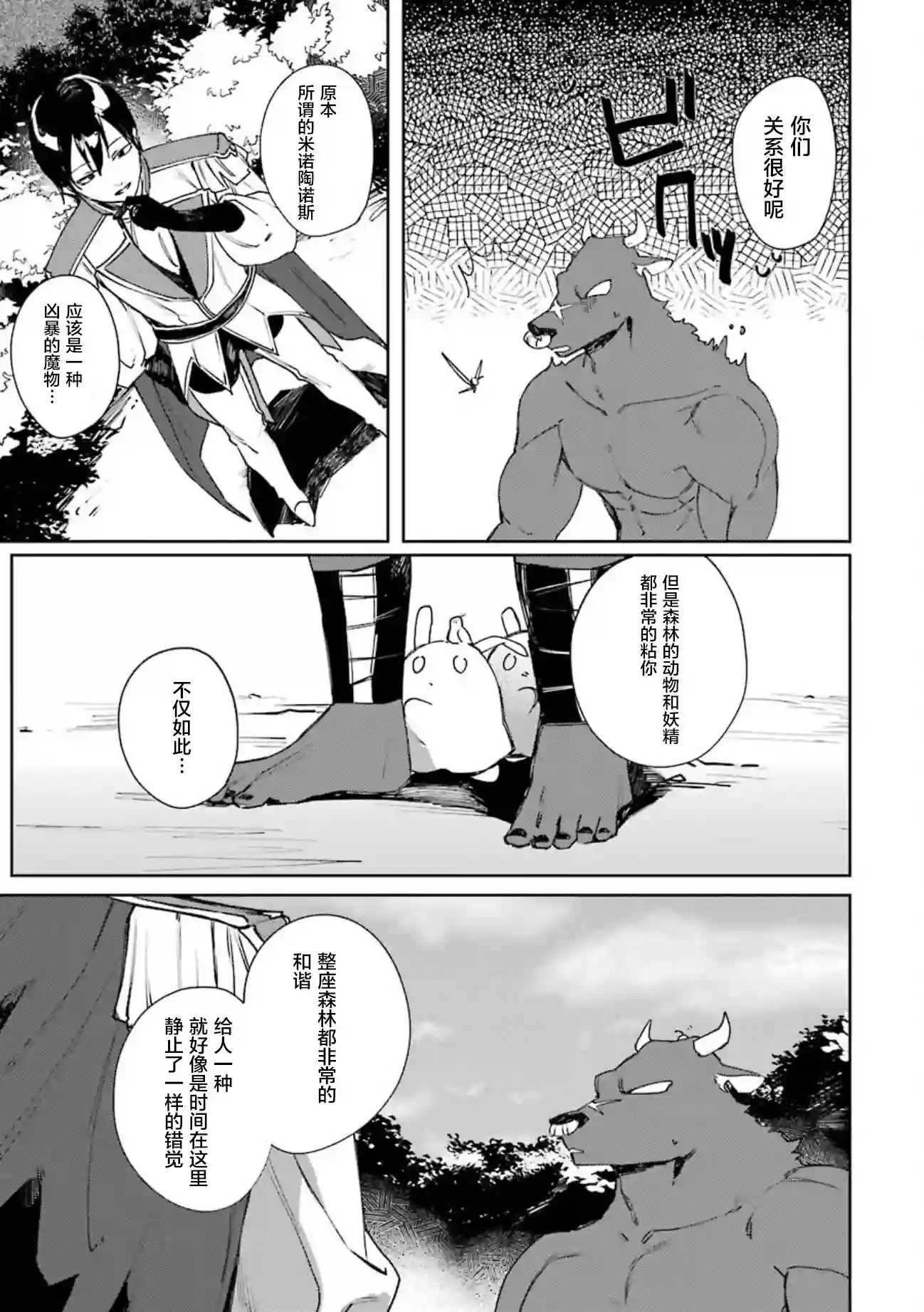 弥诺陶洛斯的心上人第13话