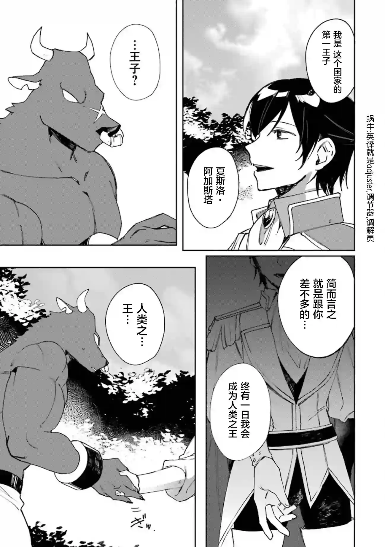 弥诺陶洛斯的心上人第13话