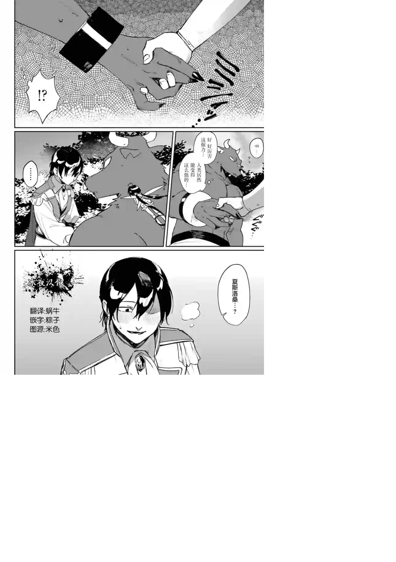 弥诺陶洛斯的心上人第13话