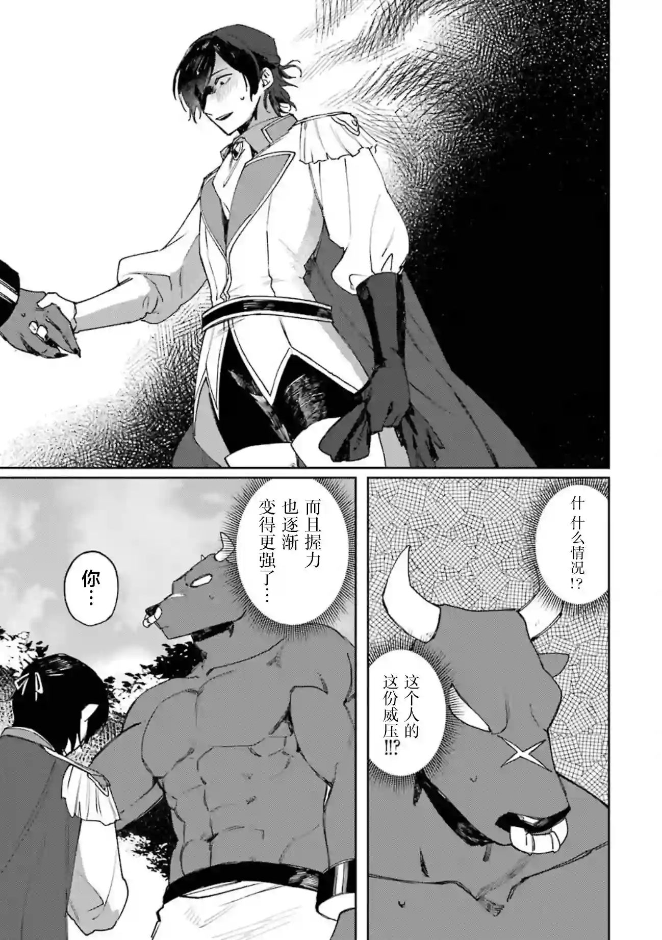 弥诺陶洛斯的心上人第13话