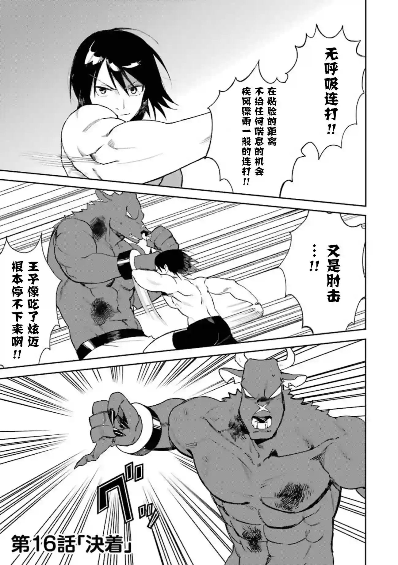 弥诺陶洛斯的心上人第16话