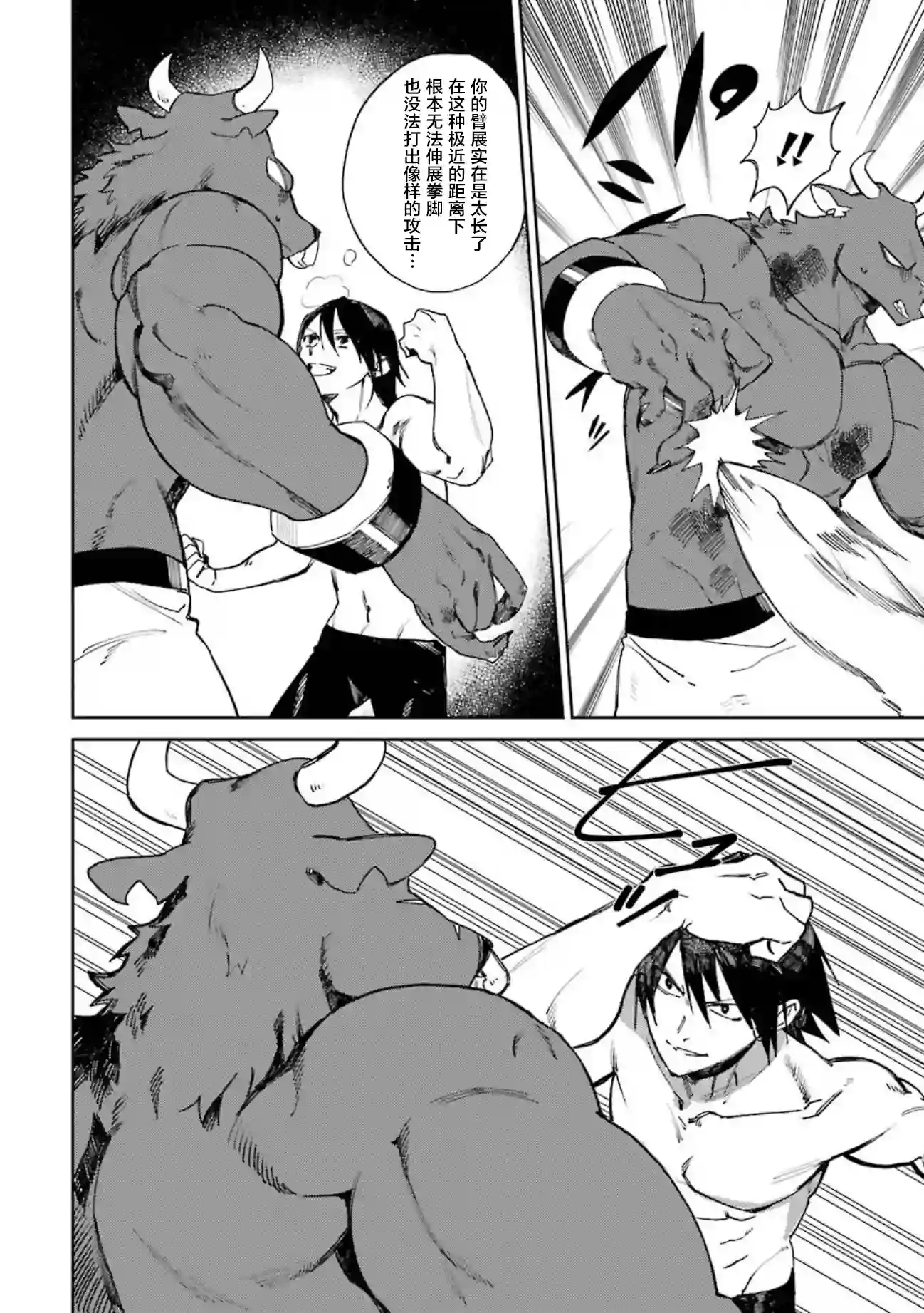 弥诺陶洛斯的心上人第16话