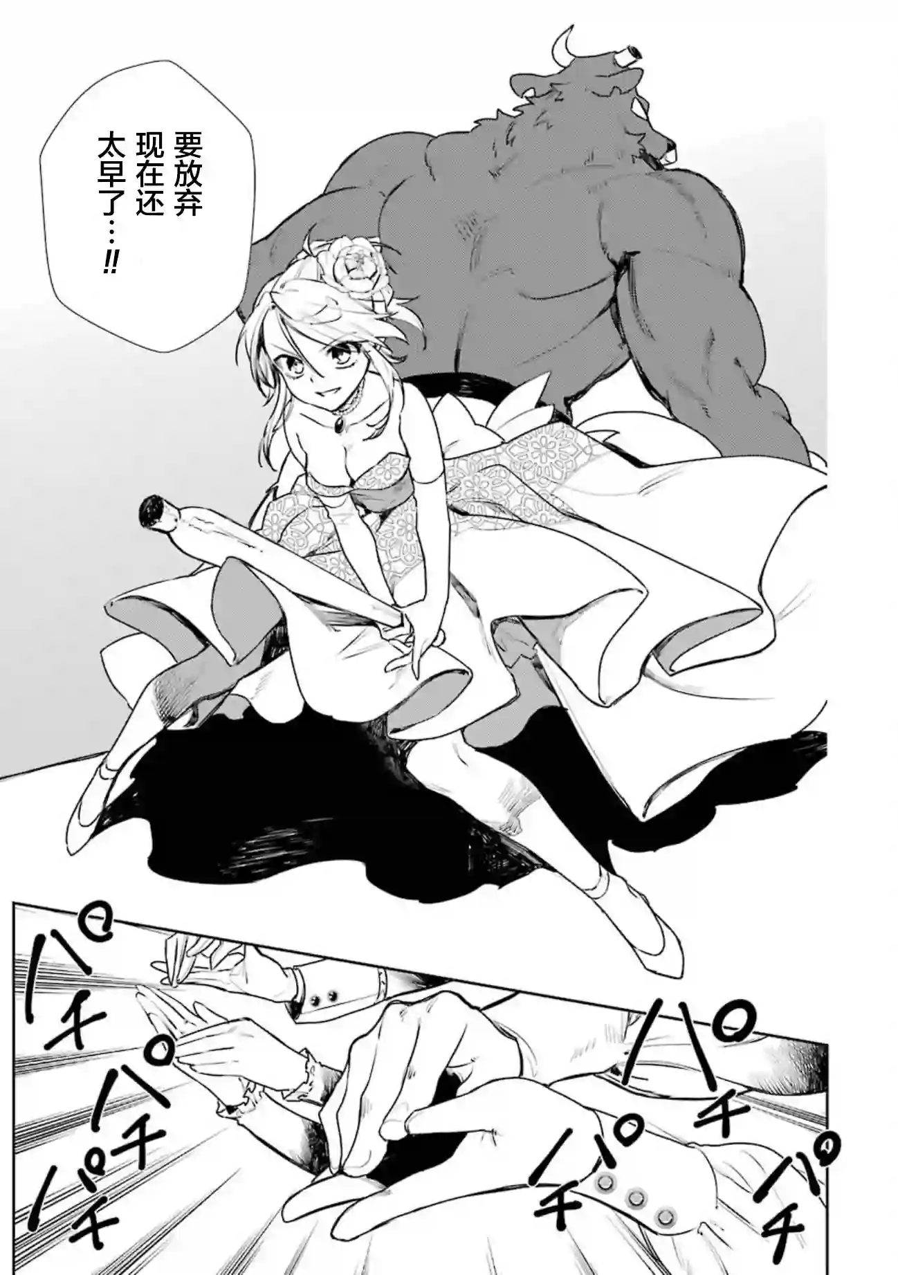 弥诺陶洛斯的心上人第16话