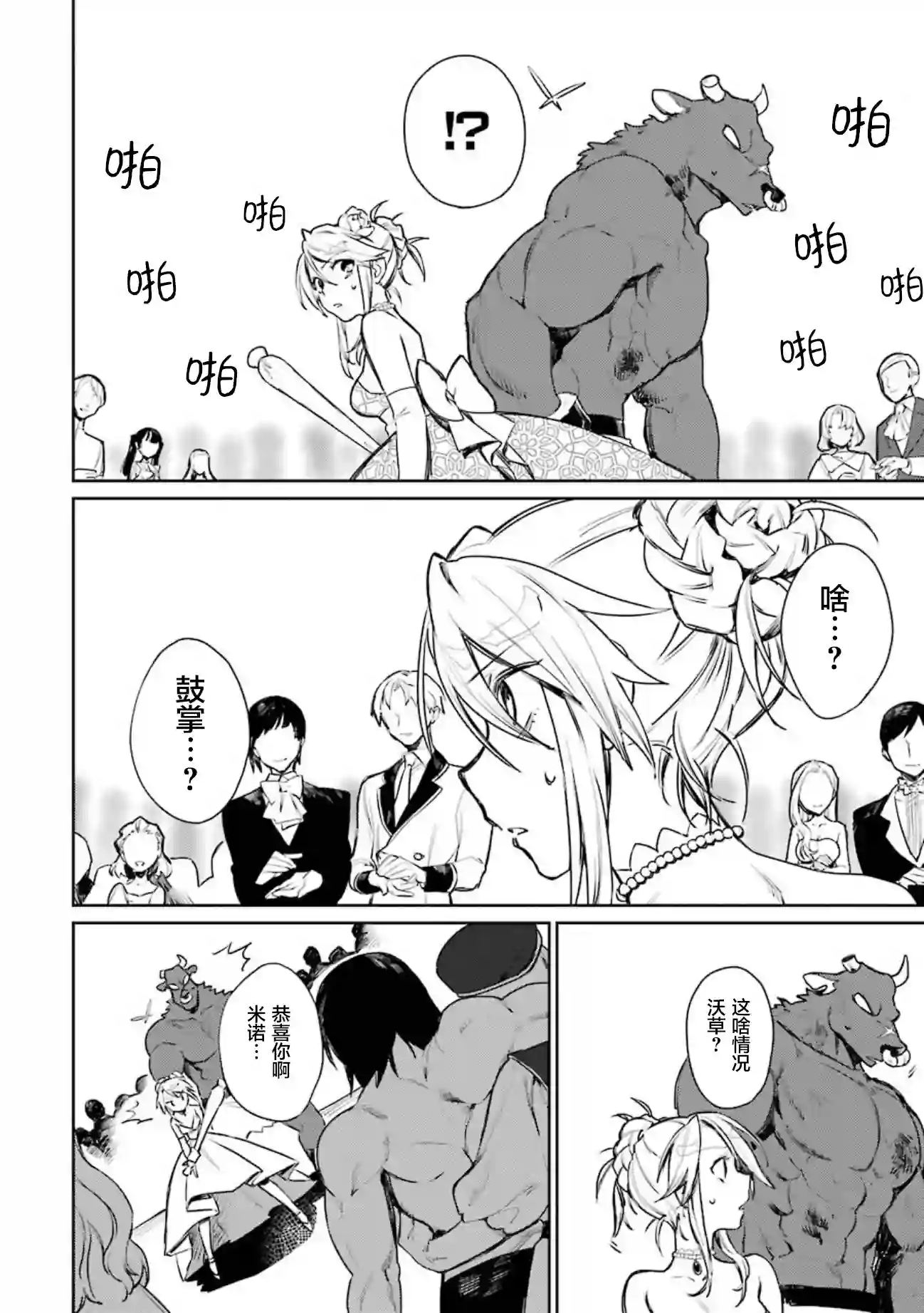 弥诺陶洛斯的心上人第16话