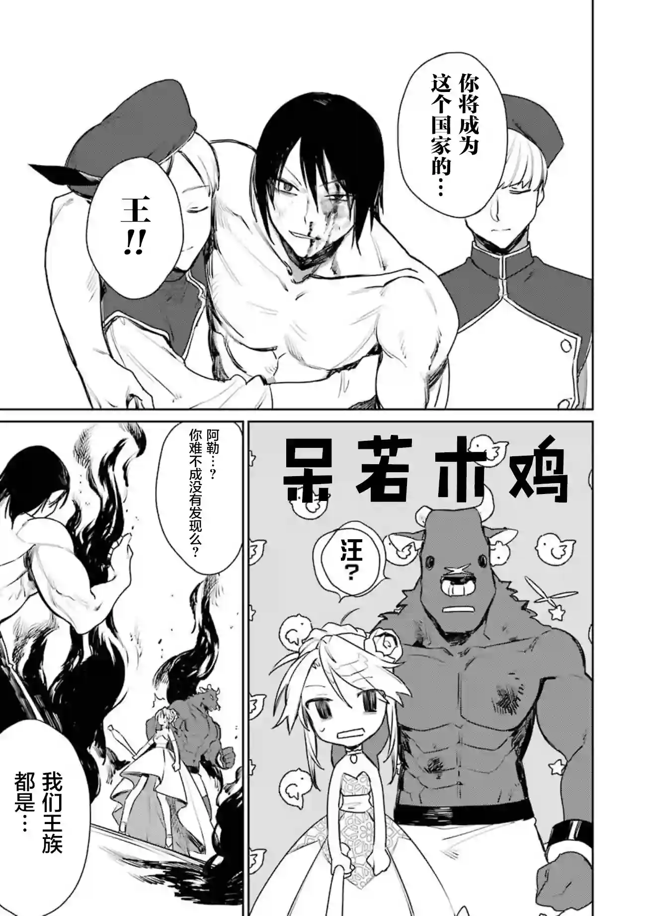 弥诺陶洛斯的心上人第16话