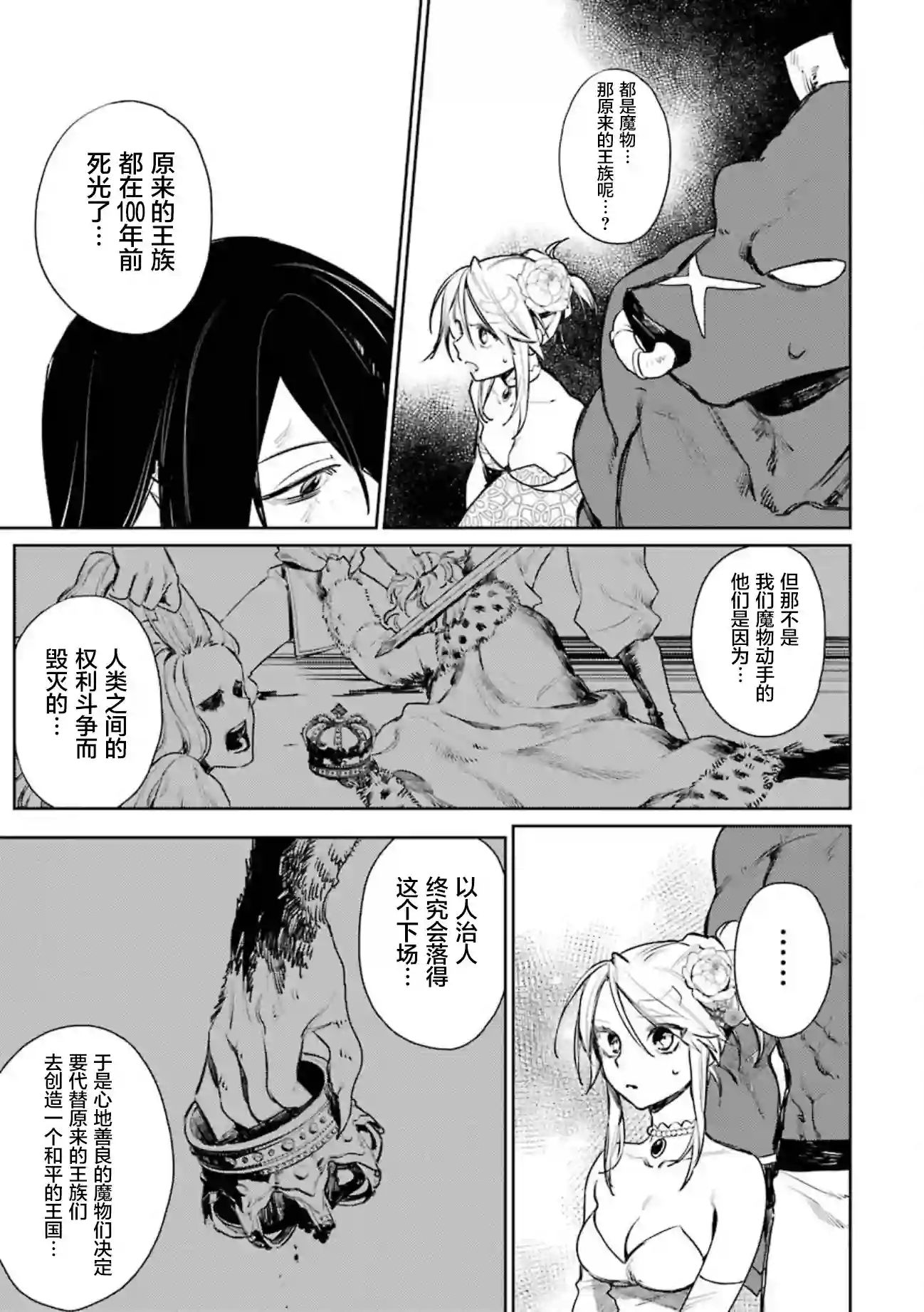 弥诺陶洛斯的心上人第16话