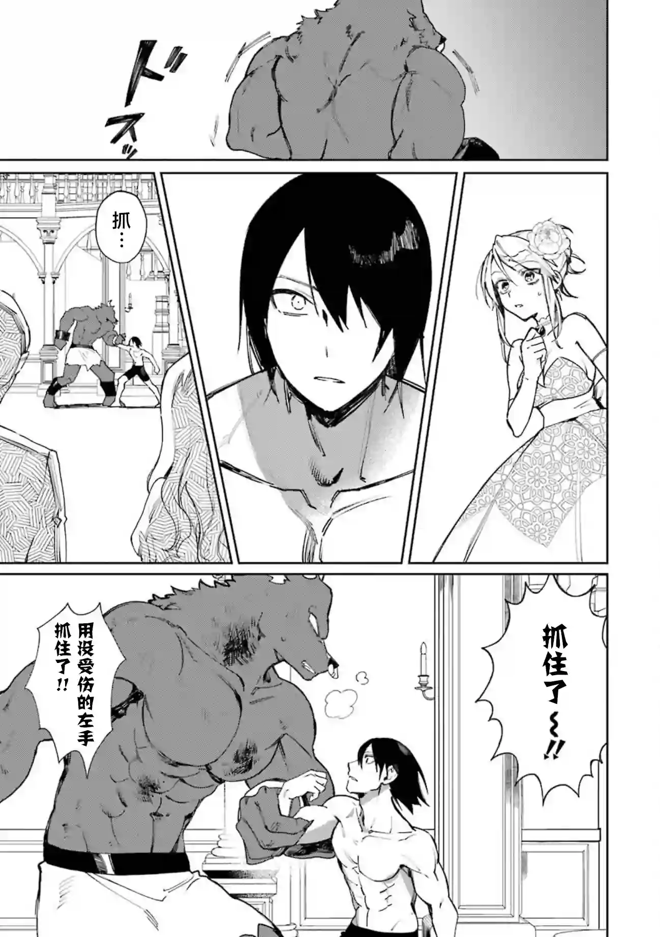 弥诺陶洛斯的心上人第16话