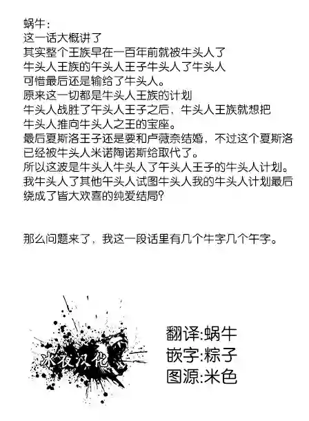 弥诺陶洛斯的心上人第16话