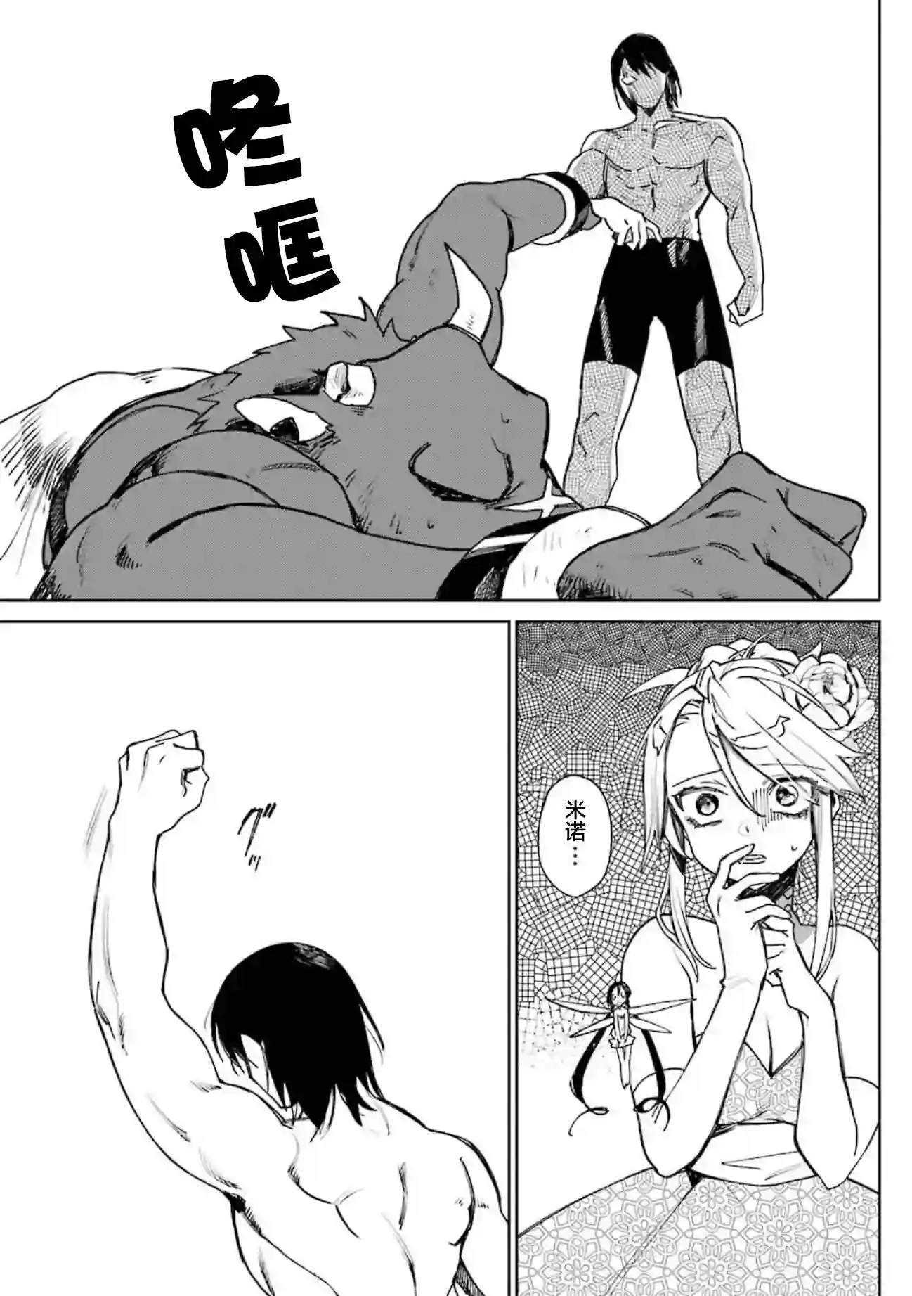 弥诺陶洛斯的心上人第16话