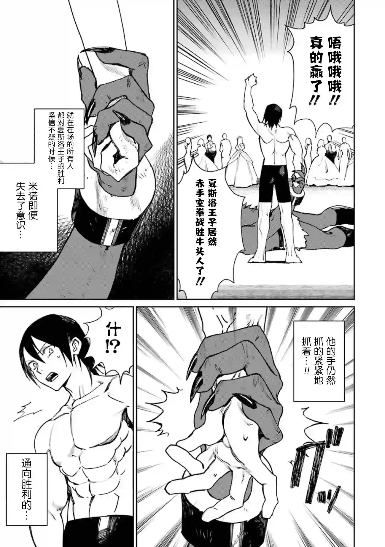 弥诺陶洛斯的心上人第16话