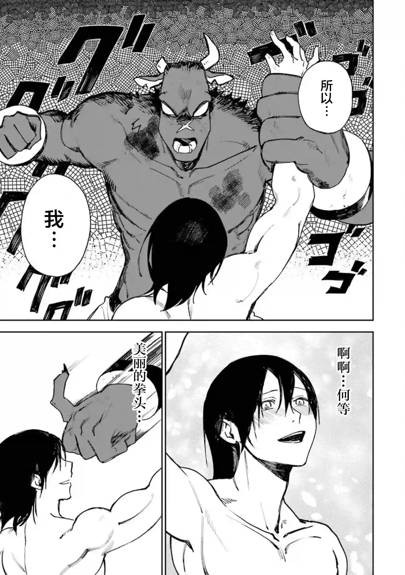 弥诺陶洛斯的心上人第16话