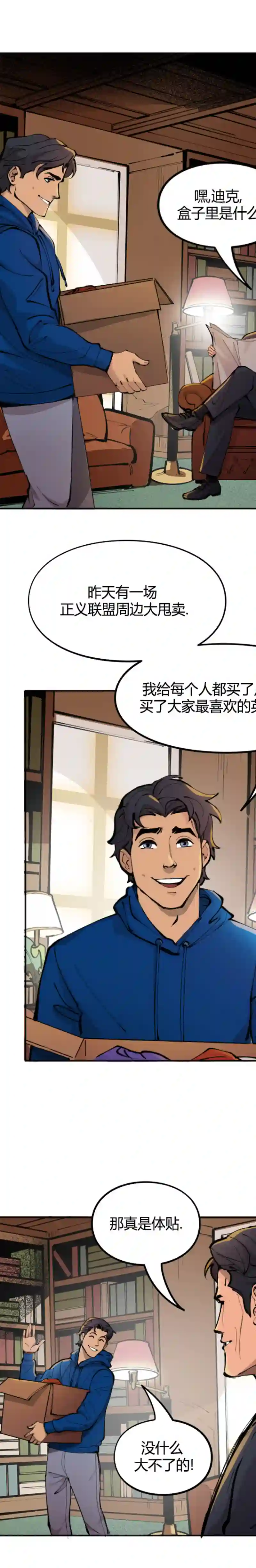 蝙蝠侠：韦恩家族的冒险第06话