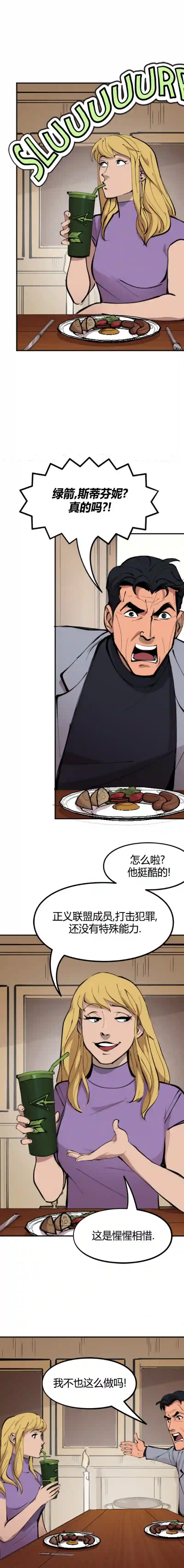 蝙蝠侠：韦恩家族的冒险第06话