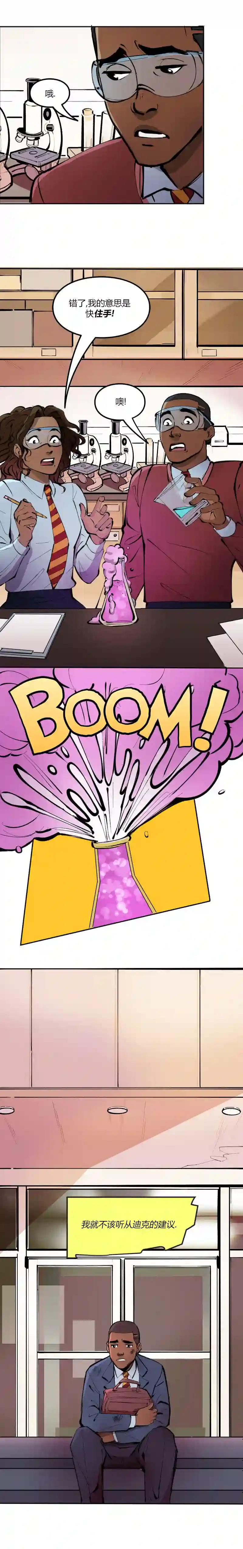 蝙蝠侠：韦恩家族的冒险第08话