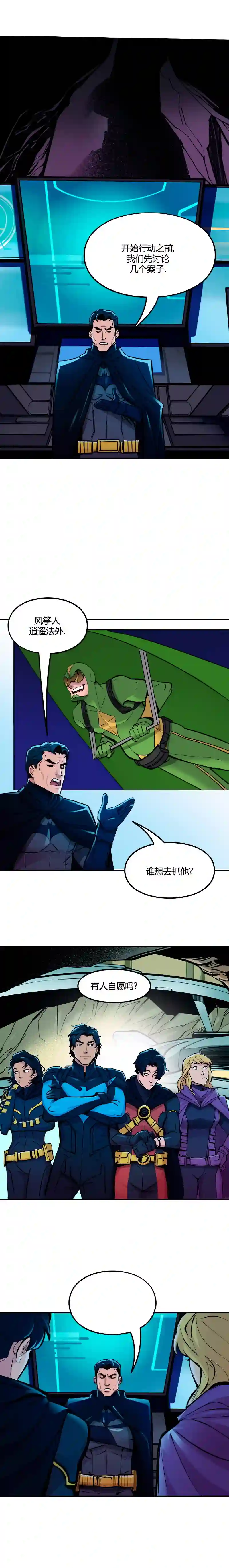 蝙蝠侠：韦恩家族的冒险第11话