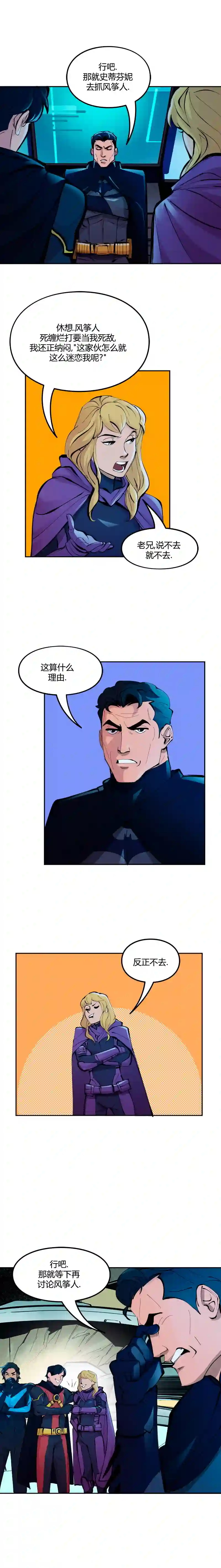 蝙蝠侠：韦恩家族的冒险第11话