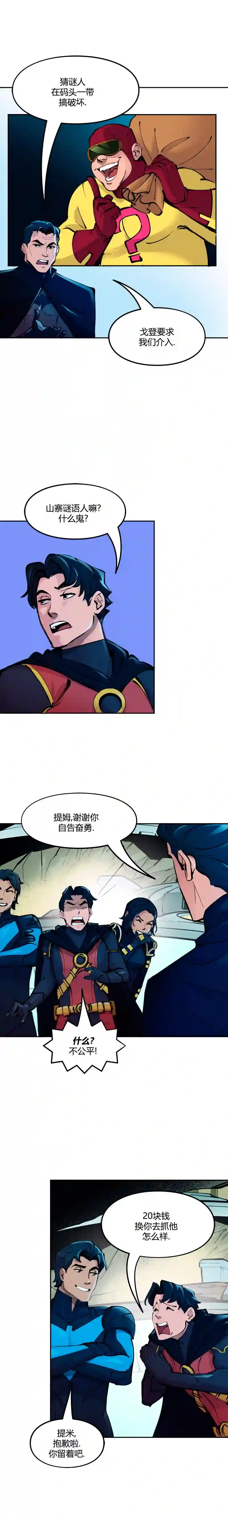 蝙蝠侠：韦恩家族的冒险第11话