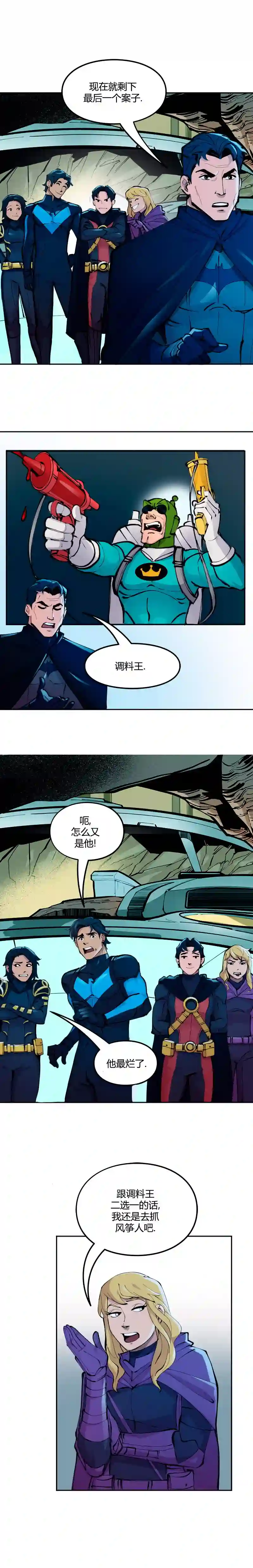 蝙蝠侠：韦恩家族的冒险第11话