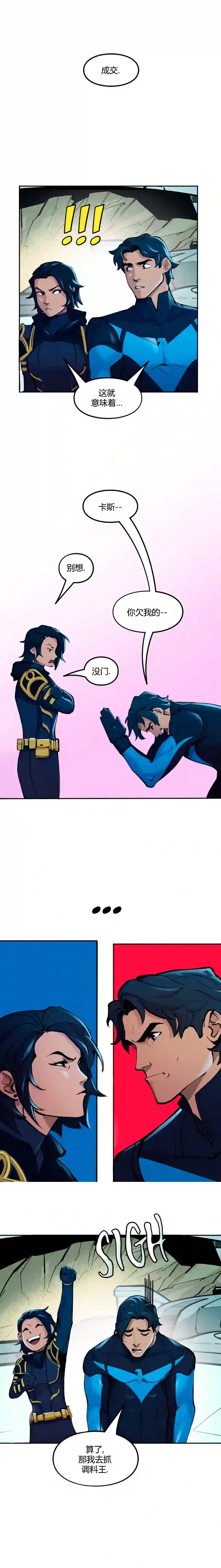 蝙蝠侠：韦恩家族的冒险第11话