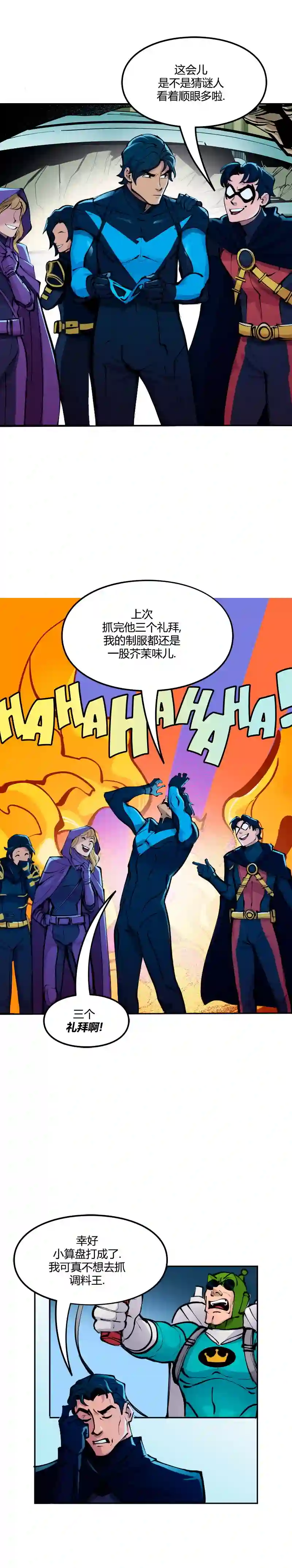 蝙蝠侠：韦恩家族的冒险第11话