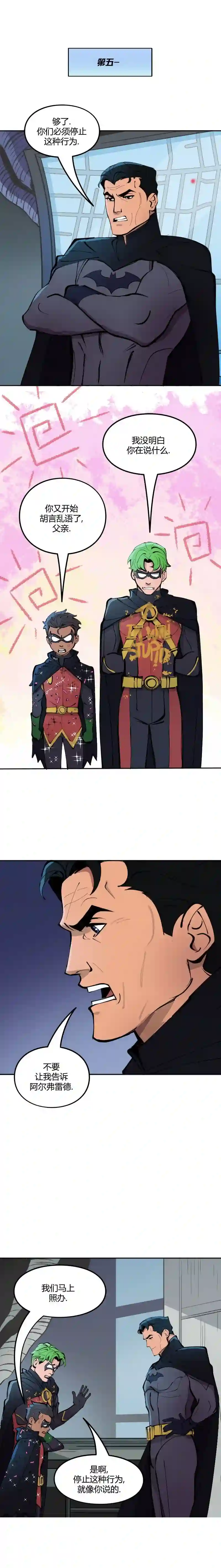 蝙蝠侠：韦恩家族的冒险第12话