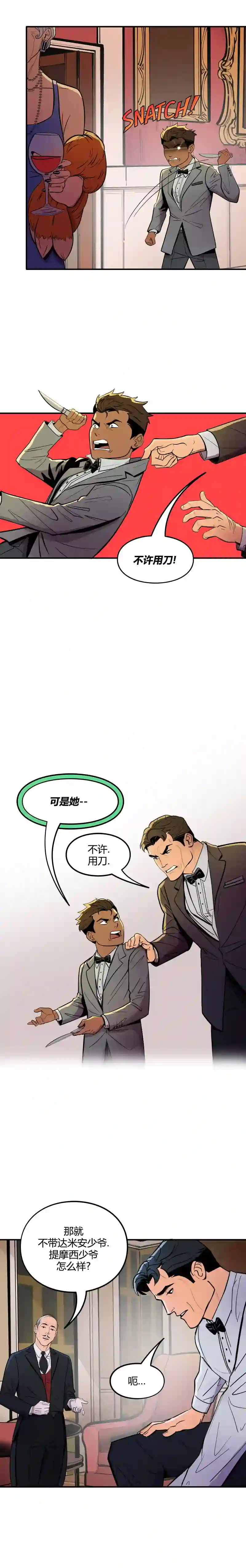 蝙蝠侠：韦恩家族的冒险第14话