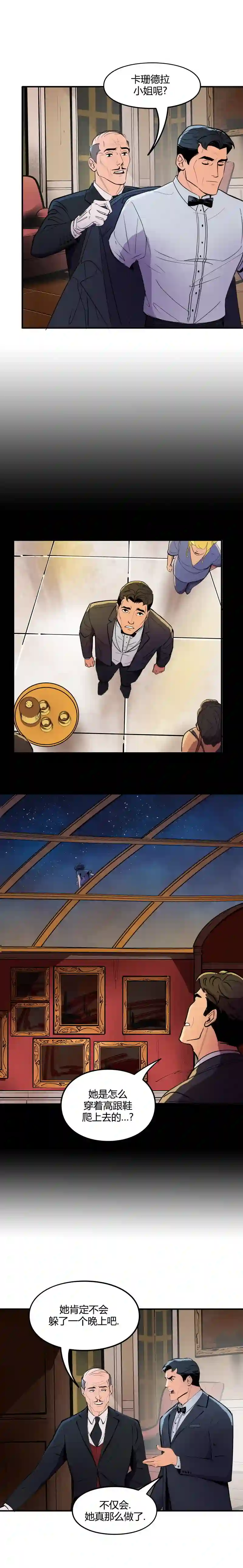 蝙蝠侠：韦恩家族的冒险第14话