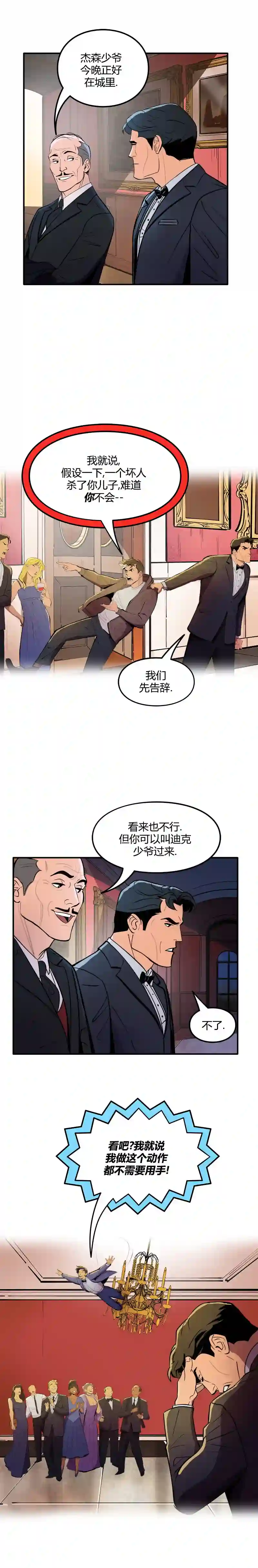 蝙蝠侠：韦恩家族的冒险第14话